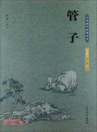 管子（簡體書）