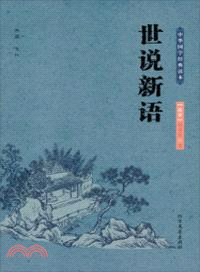 世說新語（簡體書）