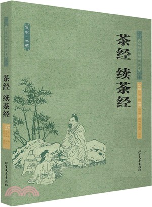 茶經 續茶經（簡體書）