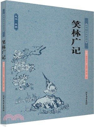 笑林廣記（簡體書）