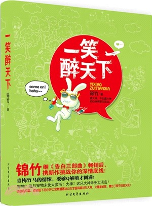 一笑醉天下（簡體書）