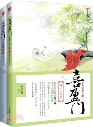 喜盈門‧完美結局篇(全二冊)（簡體書）