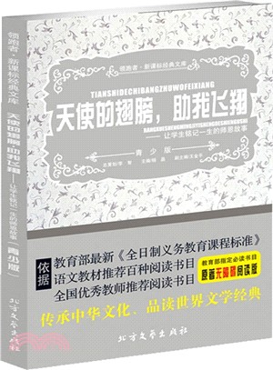 天使的翅膀，助我飛翔：讓學生銘記一生的師恩故事（簡體書）