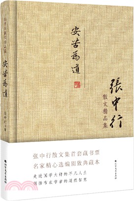 安苦為道（簡體書）