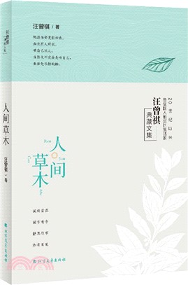 人間草木（簡體書）