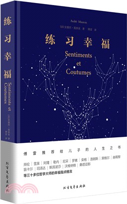 練習幸福（簡體書）