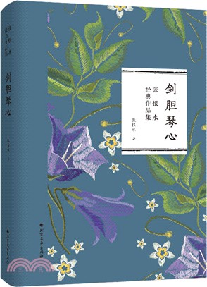 劍膽琴心（簡體書）