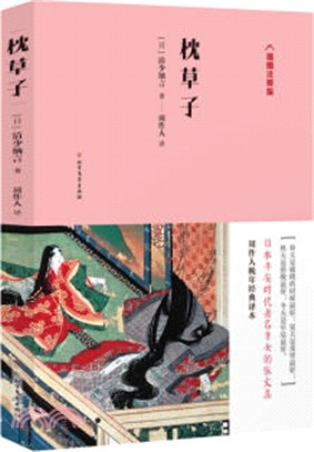 枕草子（簡體書）