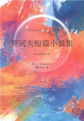 契訶夫短篇小說集（簡體書）