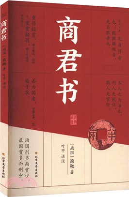 商君書（簡體書）