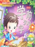 第一課堂.學拼音（最新版）（簡體書）