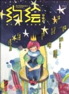 約繪．流火號（簡體書）