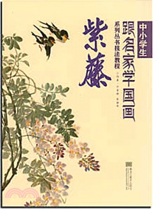 紫藤（簡體書）