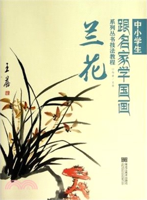 蘭花（簡體書）