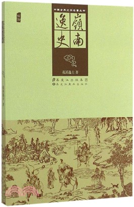 嶺南逸史（簡體書）