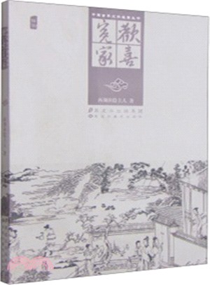 歡喜冤家（簡體書）