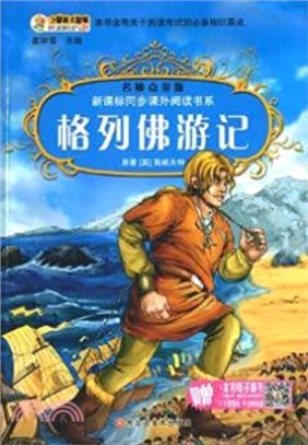 格列佛遊記（簡體書）