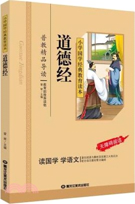 道德經（簡體書）