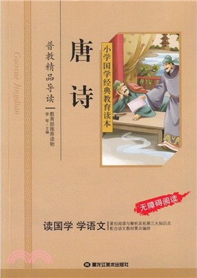 唐詩（簡體書）