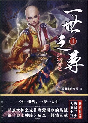 一世之尊1（簡體書）