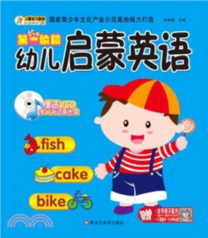 第一階段幼兒啟蒙英語（簡體書）