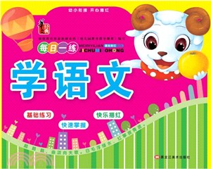 幼小銜接，開心描紅：學語文（簡體書）