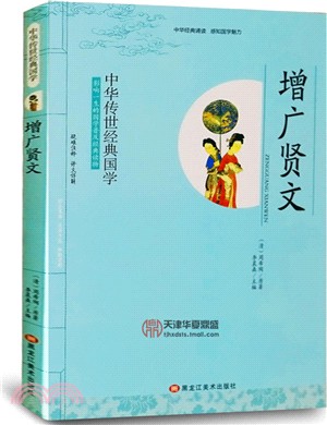 增廣賢文（簡體書）