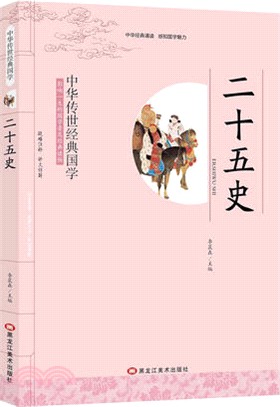 二十五史（簡體書）