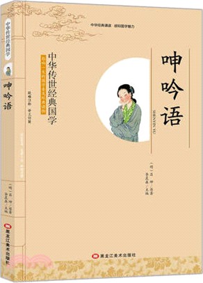 呻吟語（簡體書）