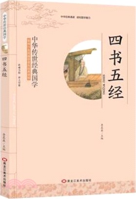 四書五經（簡體書）