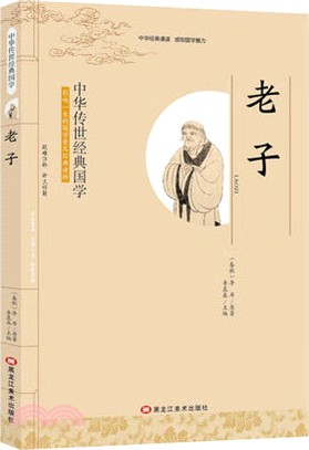 老子（簡體書）