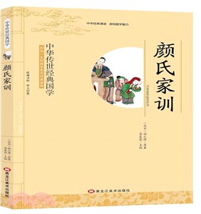 顏氏家訓（簡體書）