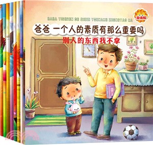 爸爸,一個人的素質有那麼重要嗎（簡體書）