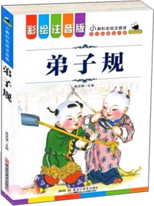 弟子規（簡體書）