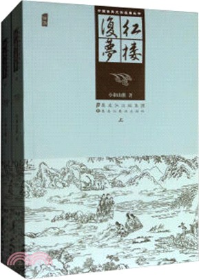 紅樓復夢(全二冊)（簡體書）