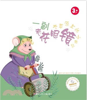 一副老花眼鏡（簡體書）