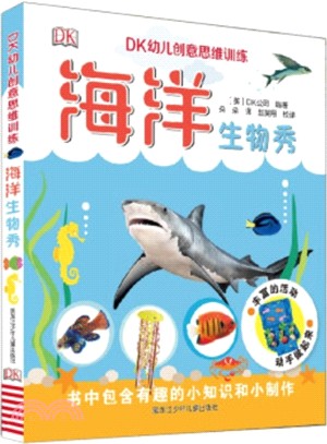 海洋生物秀（簡體書）