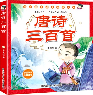 唐詩三百首（簡體書）