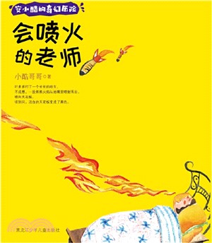 會噴火的老師（簡體書）