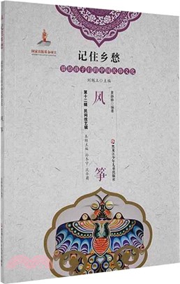 風箏（簡體書）