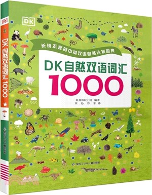 DK自然雙語詞匯1000（簡體書）