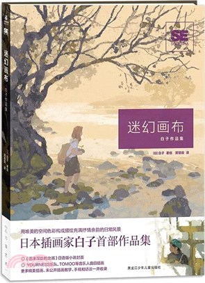 迷幻畫布（簡體書）