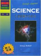 牛津圖解中學科學（簡體書）