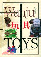 走進珍寶世界－玩具：另類童話（簡體書）