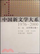 中國新文學大系1976-2006(1-30卷)（簡體書）