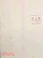 靈之舞（簡體書）