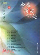 今夜情留何處（簡體書）