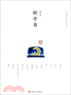 摺子書（簡體書）