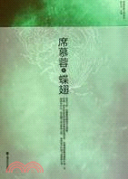 蝶翅（簡體書）