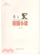 廢名：田園小說（簡體書）